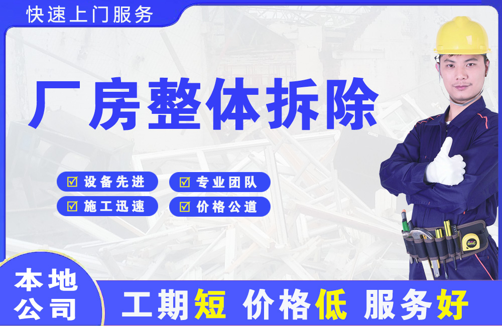 清河厂房整体拆除